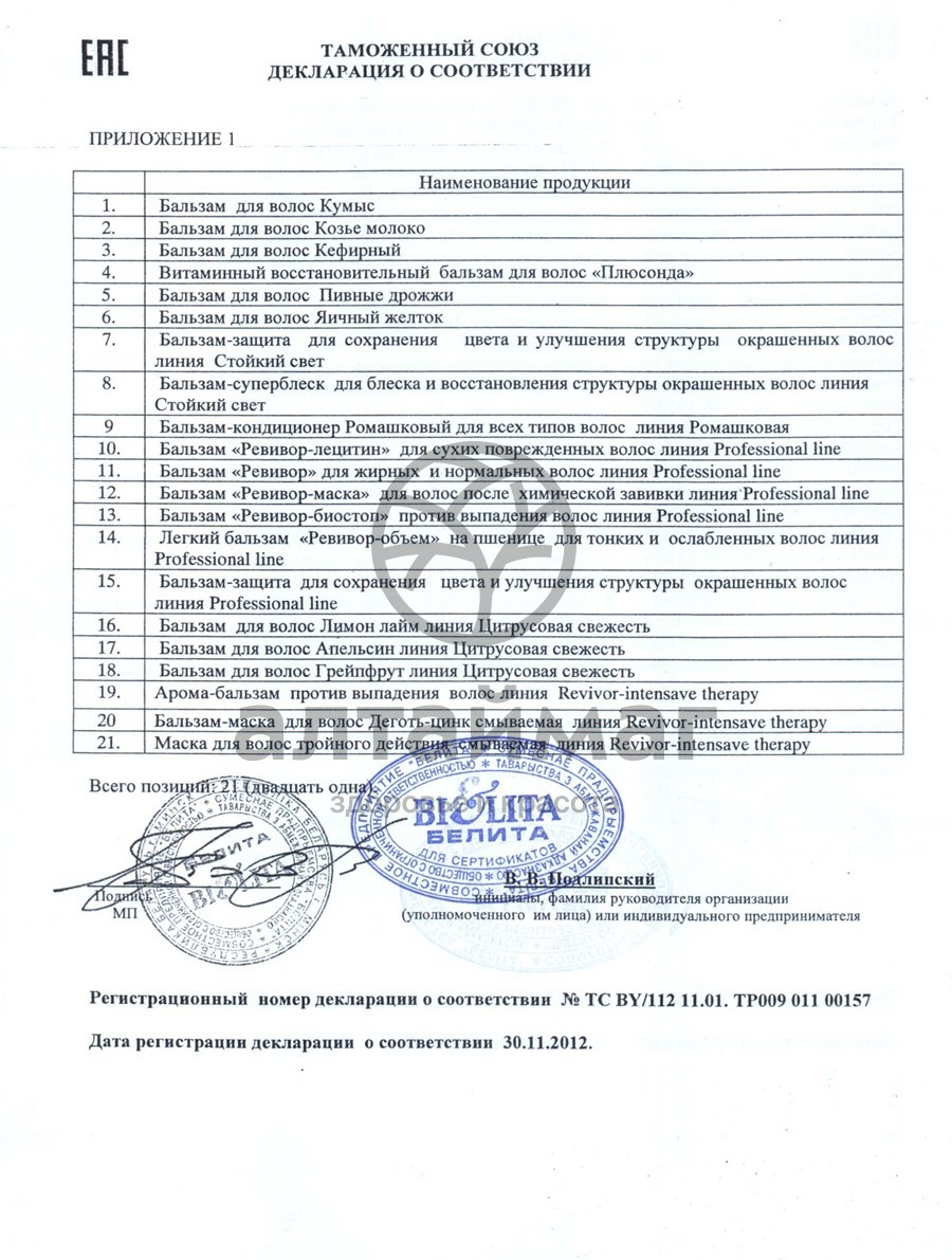 Сертификат на товар Белита ревивор бальзам 450 мл Белита ревивор бальзам 450 мл сертификат
