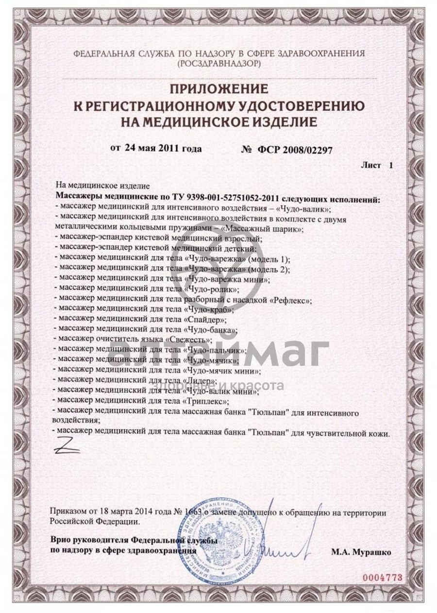 Сертификат на товар Варежка массажная акриловая Варежка массажная акриловая сертификат