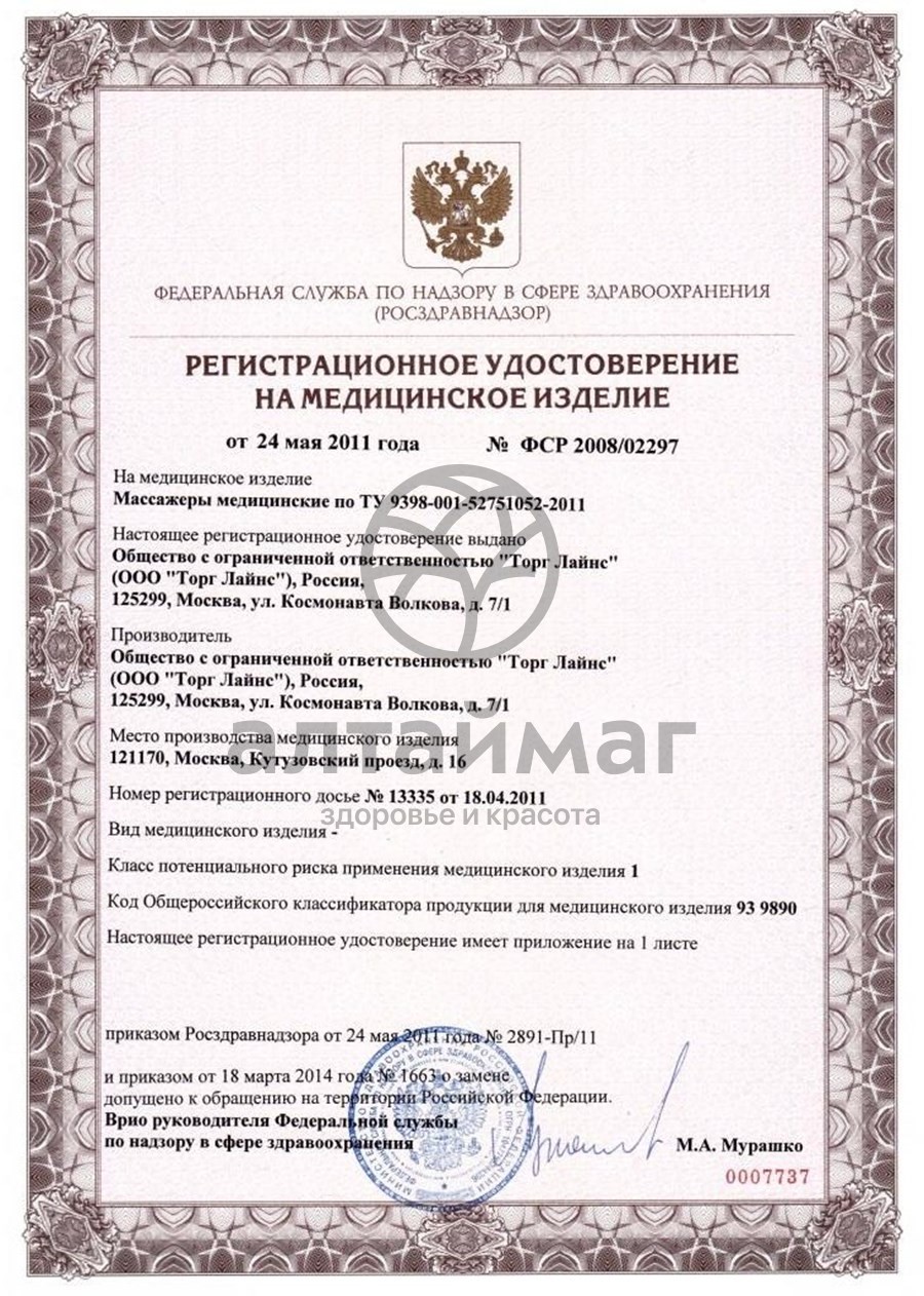 Сертификат на товар Массажер чудо пальчики (точечный) Массажер чудо пальчики (точечный) сертификат