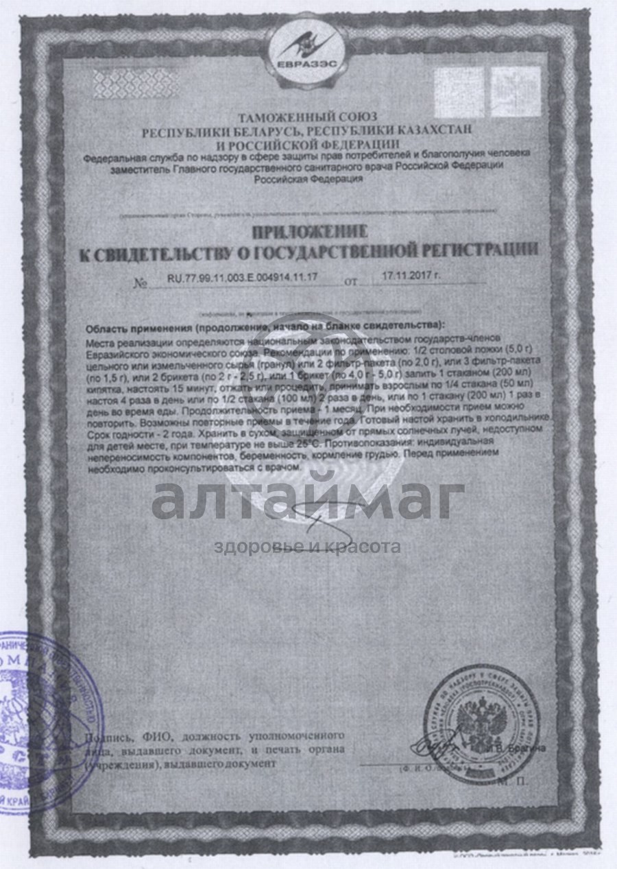 Сертификат на товар Арония черноплодная, плоды, 100 г (Хорст) Арония черноплодная, плоды, 100 г (Хорст) сертификат