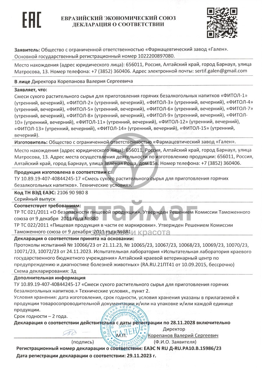 Сертификат на товар Фитосбор Фитол-6 Щитовидный №2, 120 г Фитосбор Фитол-6 Щитовидный №2, 120 г сертификат