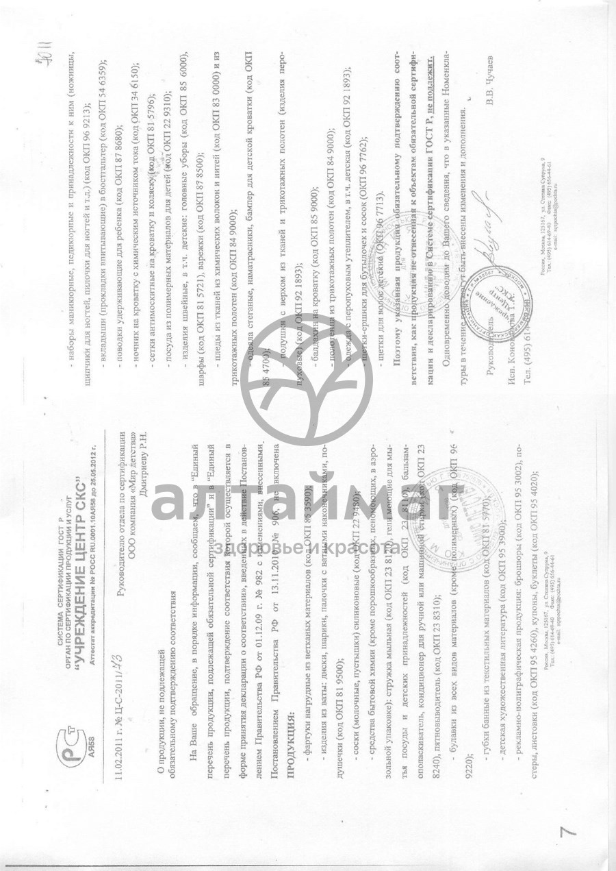 Сертификат на товар Курносики поильник с ручками 200мл Курносики поильник с ручками 200мл сертификат