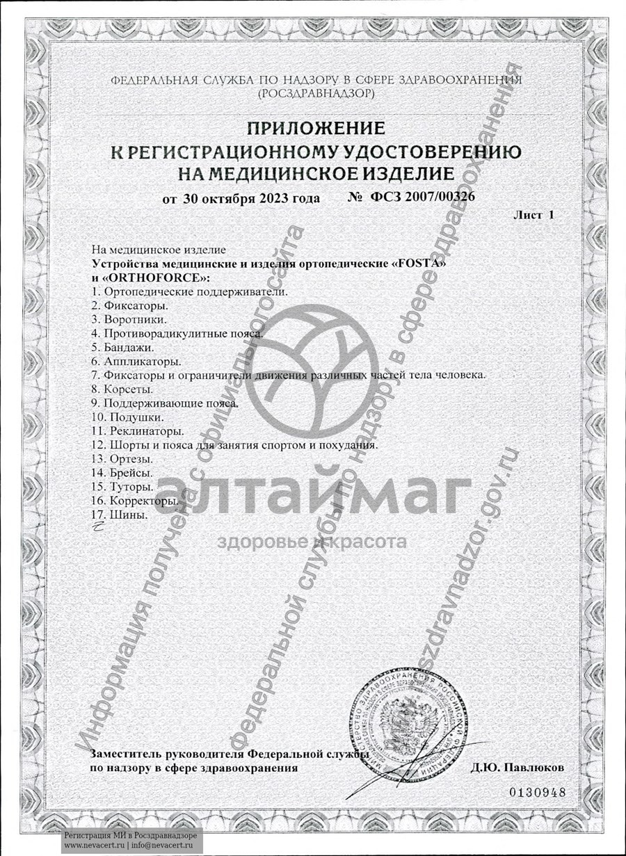 Сертификат на товар Подушка ортопедическая (f 8024) с эффектом памяти Подушка ортопедическая (f 8024) с эффектом памяти сертификат