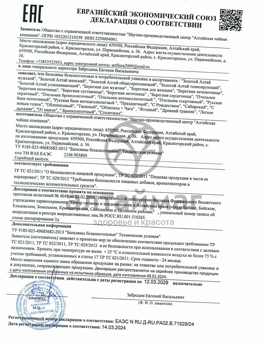 Сертификат на товар Бальзам Лебедушка (для похудения), 250 мл Бальзам Лебедушка (для похудения), 250 мл сертификат