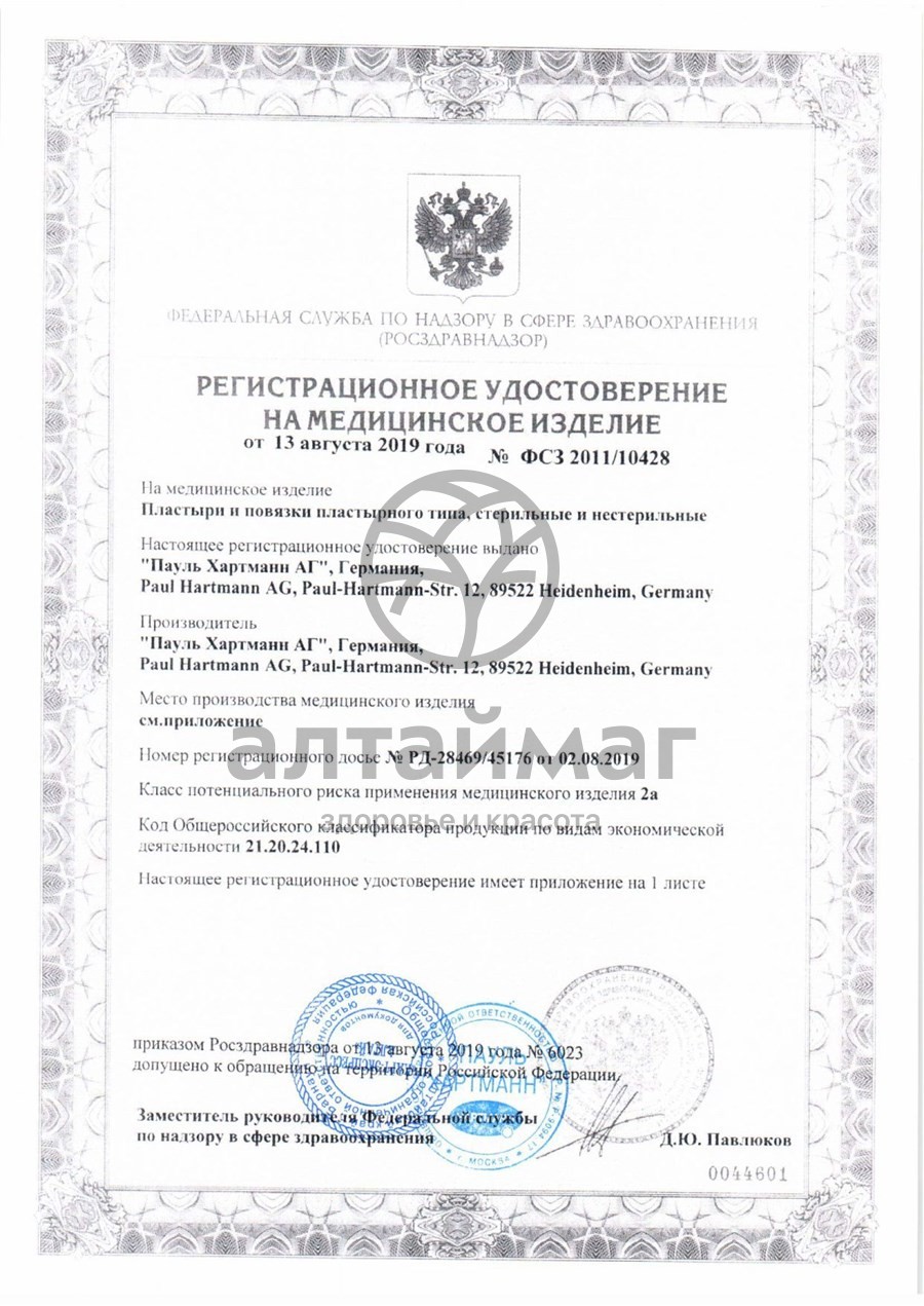 Сертификат на товар Космопор Е самоклеющаяся послеоперационная повязка стерильная 7,2х5 см №50 Космопор Е самоклеющаяся послеоперационная повязка стерильная 7,2х5 см №50 сертификат