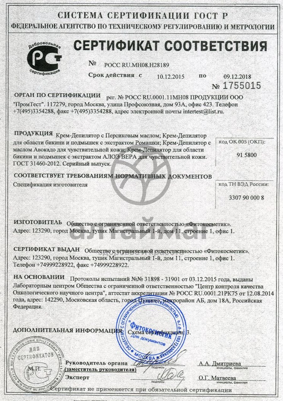 Сертификат на товар Депилятор Крем с персиковым маслом, 50 мл Депилятор Крем с персиковым маслом, 50 мл сертификат