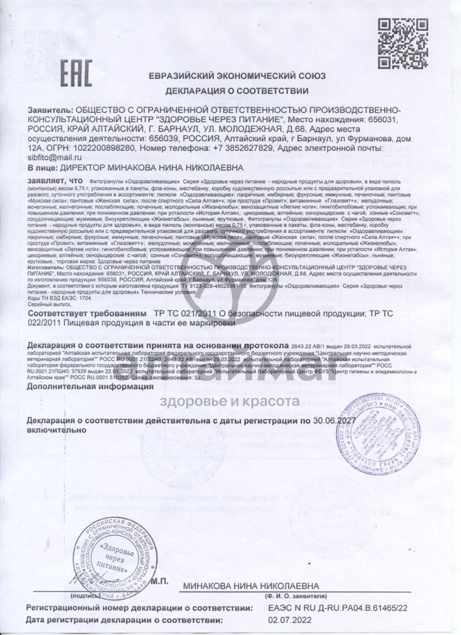 Сертификат на товар Онкорыцарские пилюли Монпасье с чагой 30г Онкорыцарские пилюли Монпасье с чагой 30г сертификат