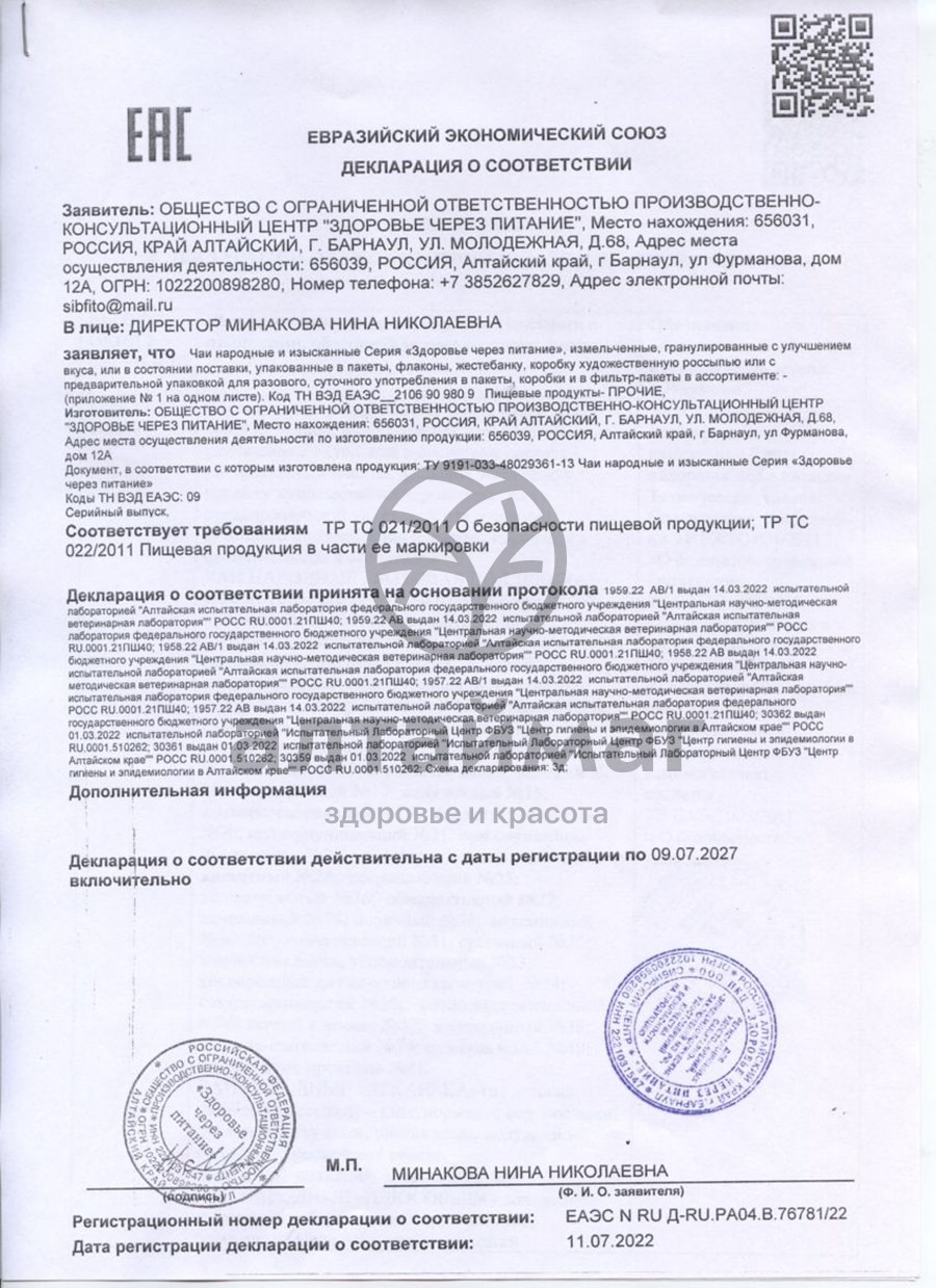 Сертификат на товар Чай Детский Леканька Желудочно-кишечный 30 гр, 20 ф/п по 1,5 гр Чай Детский Леканька Желудочно-кишечный 30 гр, 20 ф/п по 1,5 гр сертификат