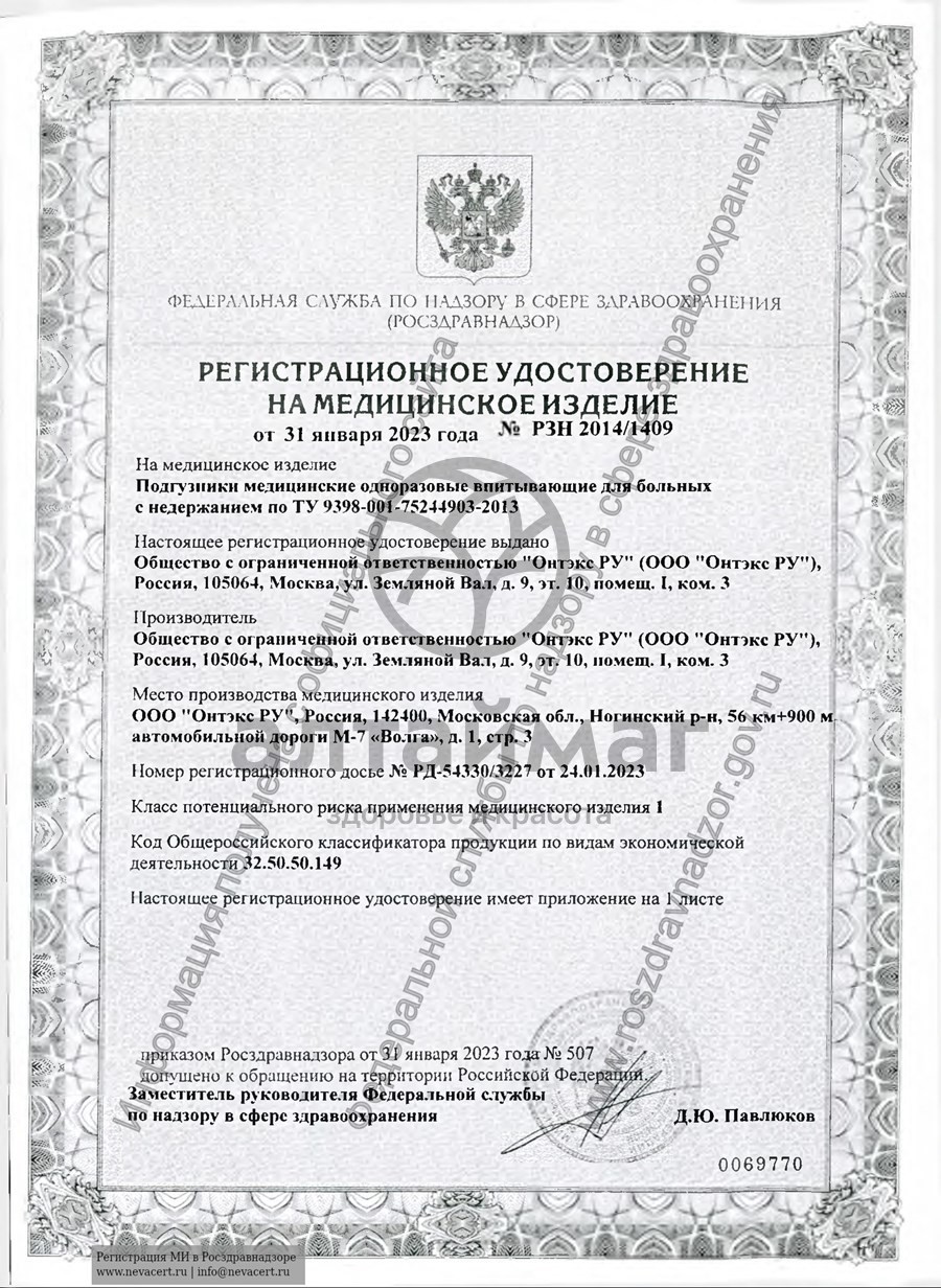 Сертификат на товар Подгузники-трусы «iD Pants» размер M Подгузники-трусы «iD Pants» размер M сертификат
