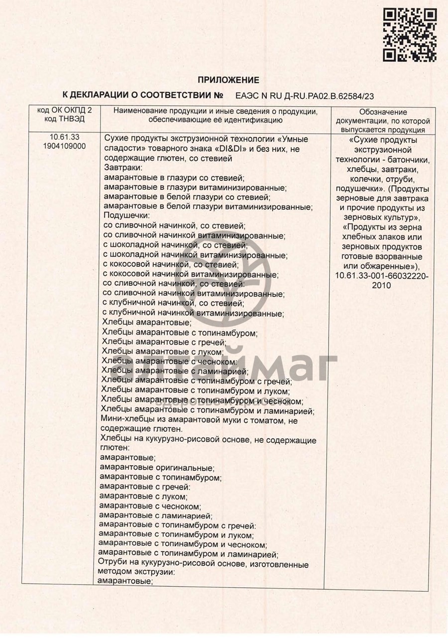 Сертификат на товар Ешь здорово амарантовые отруби, 140 г безглютеновые Ешь здорово амарантовые отруби, 140 г безглютеновые сертификат