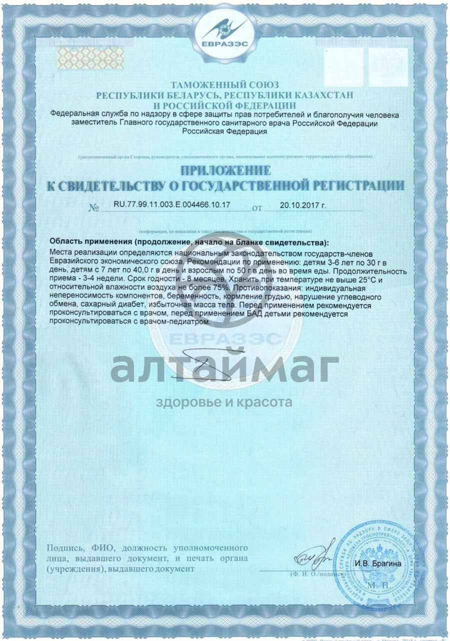 Сертификат на товар Гематоген народный с курагой, 40 г Гематоген народный с курагой, 40 г сертификат