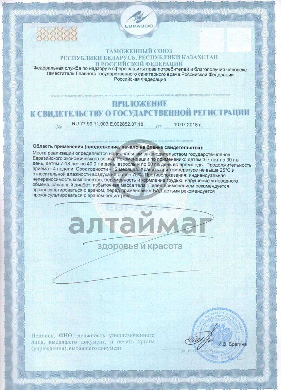 Сертификат на товар Гематоген Народный с курагой в шоколаде 40г Гематоген Народный с курагой в шоколаде 40г сертификат