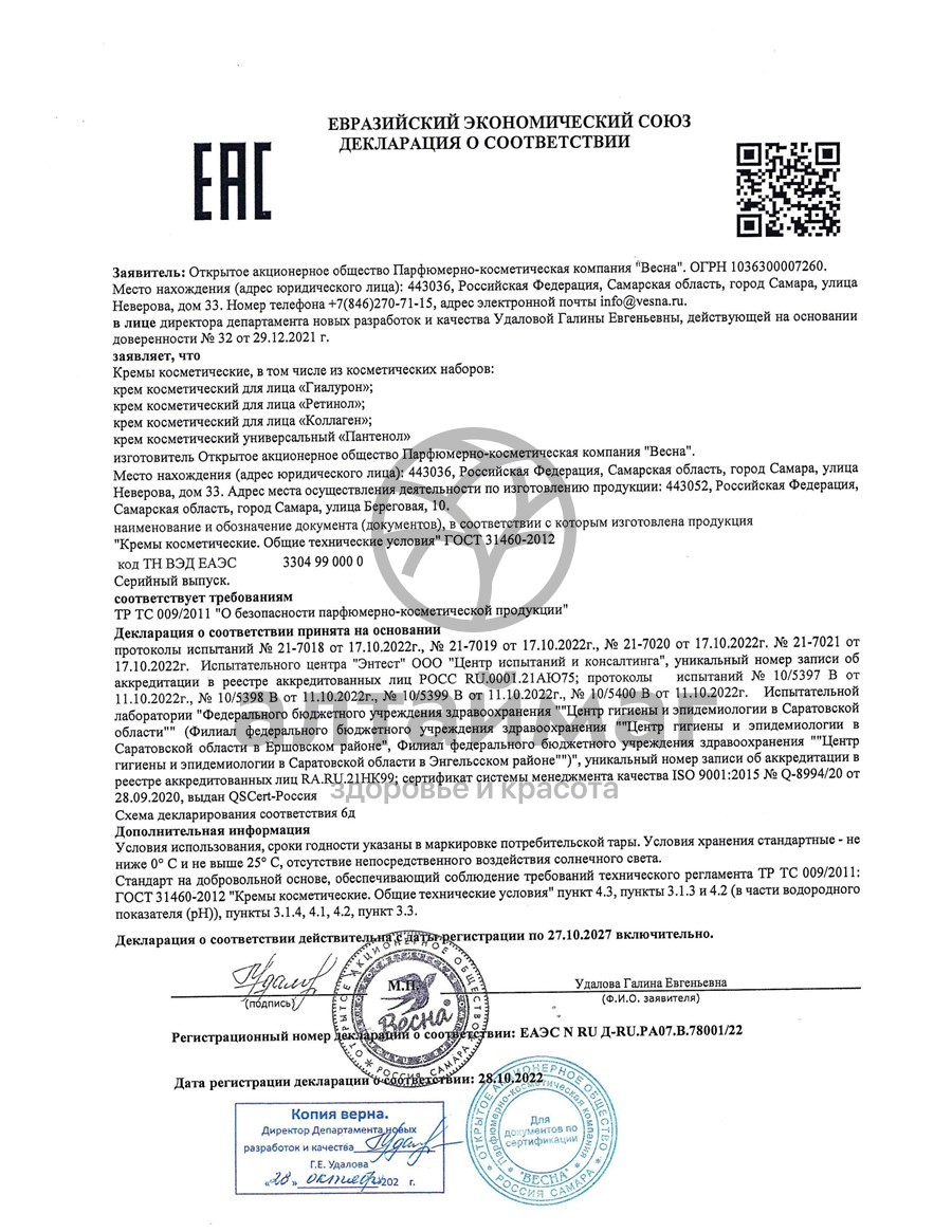 Сертификат на товар Крем Tolk для лица Ретинол Плюс 40мл Крем Tolk для лица Ретинол Плюс 40мл сертификат