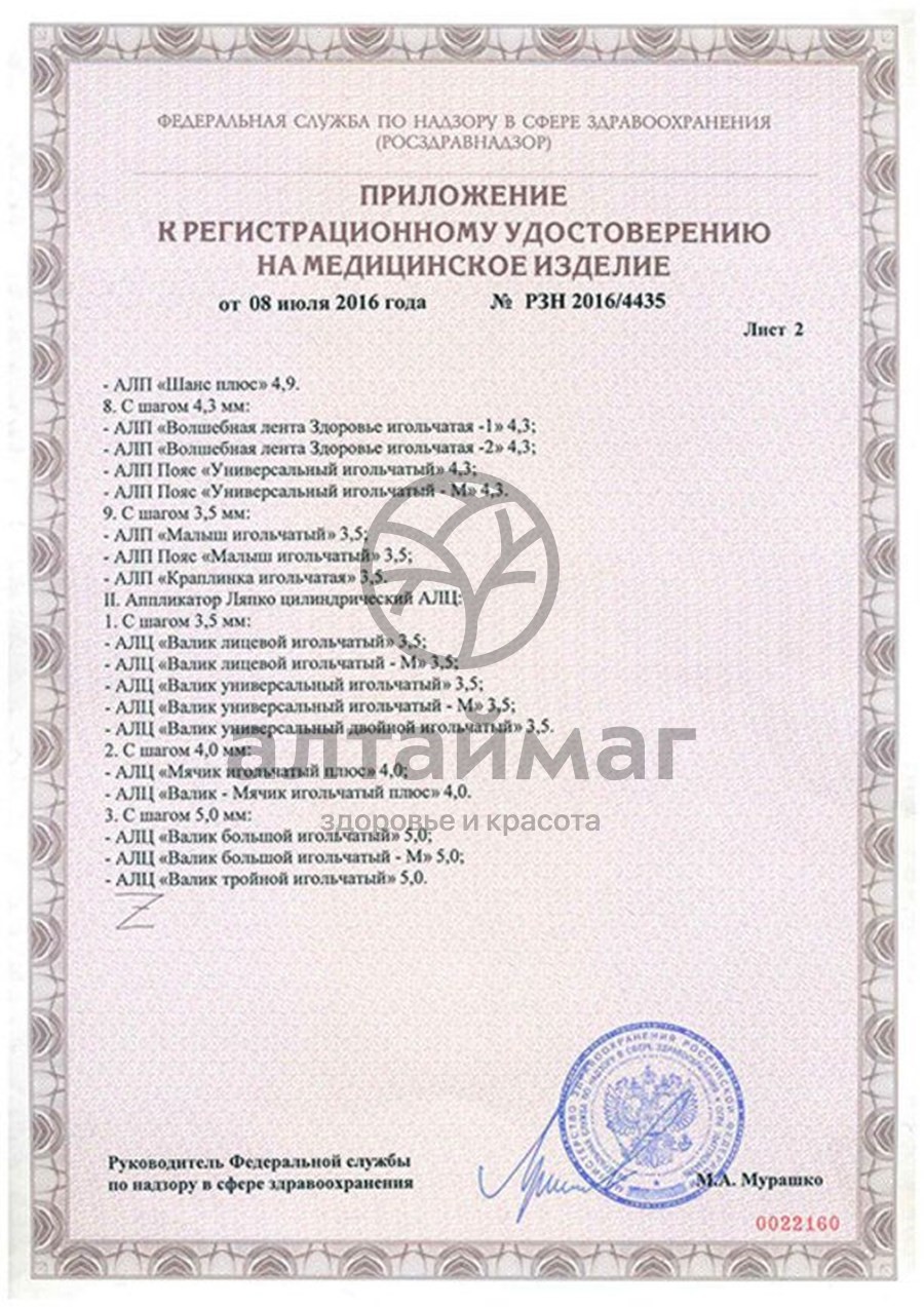 Сертификат на товар Аппликатор Ляпко Коврик Большой 248*462 (шаг 6,8 мм) Аппликатор Ляпко Коврик Большой 248*462 (шаг 6,8 мм) сертификат
