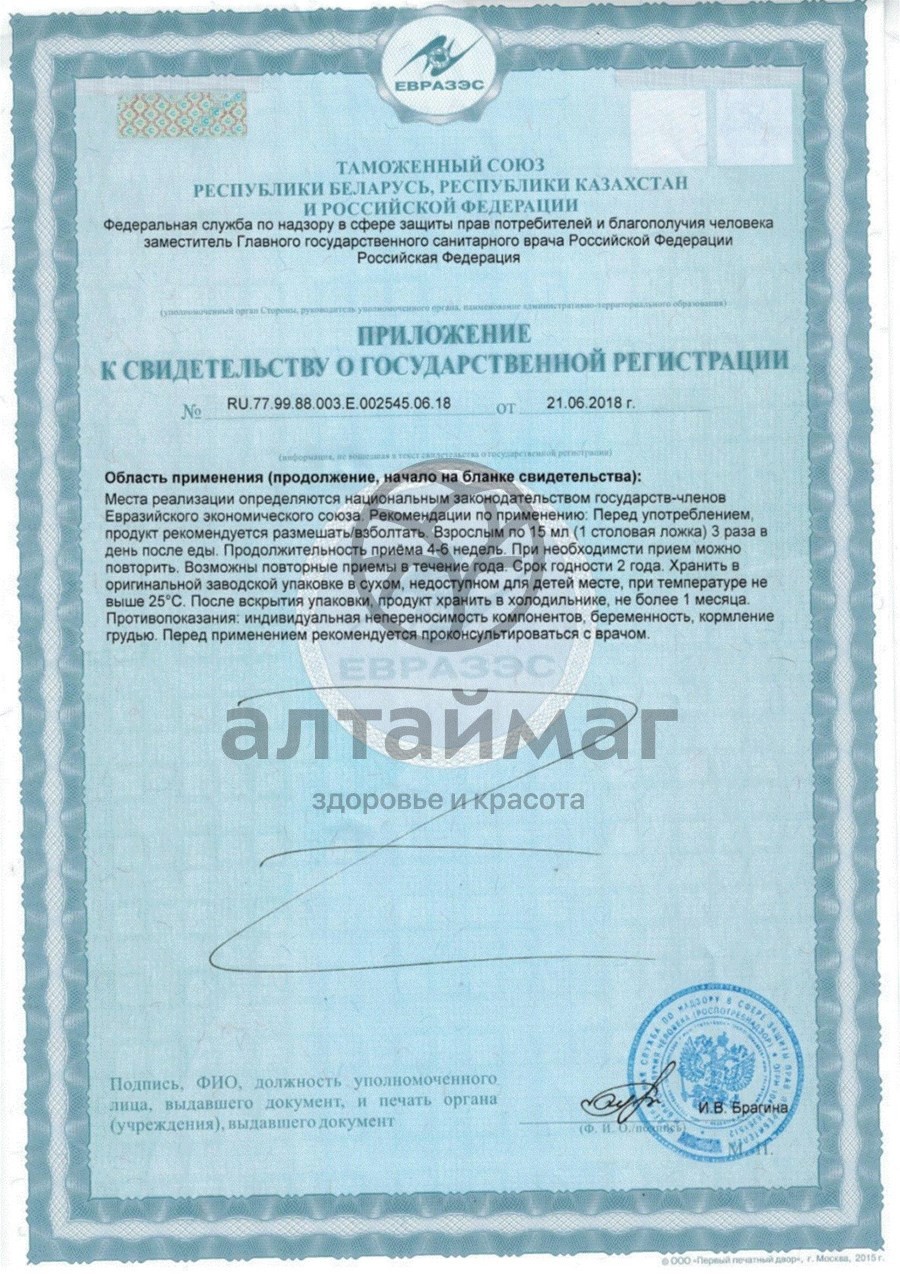 Сертификат на товар Dr. Изжогин гелеобразная суспензия Мирролла 150мл Dr. Изжогин гелеобразная суспензия Мирролла 150мл сертификат