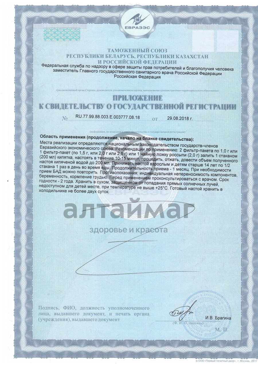 Сертификат на товар Мята лист фиточай Greenside, 50г Мята лист фиточай Greenside, 50г сертификат