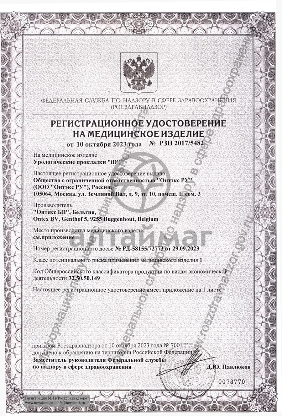 Сертификат на товар Прокладки урологические iD Light Mini 20шт Прокладки урологические iD Light Mini 20шт сертификат