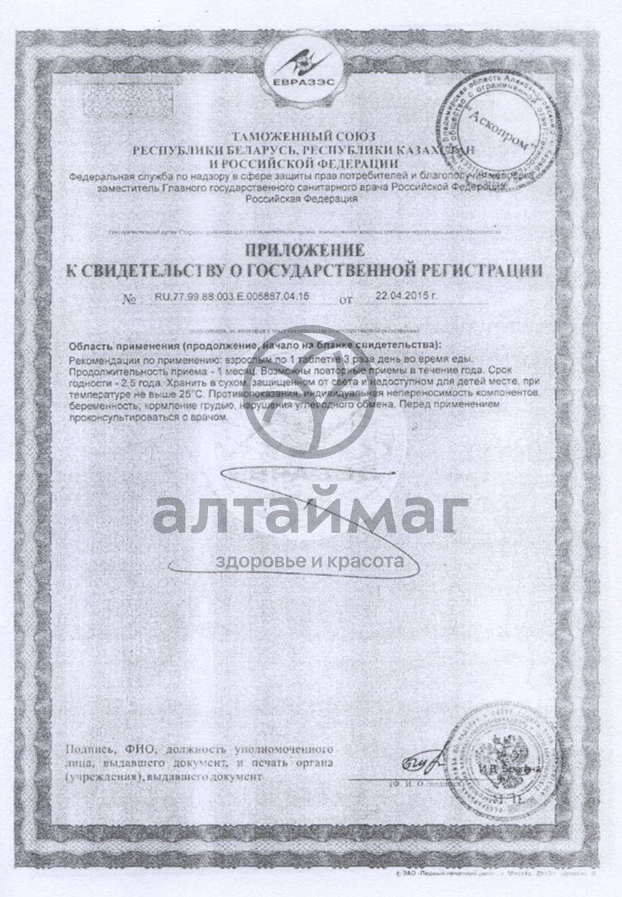 Сертификат на товар Аскорбиновая кислота Аскопром лесная ягода Аскорбиновая кислота Аскопром лесная ягода сертификат