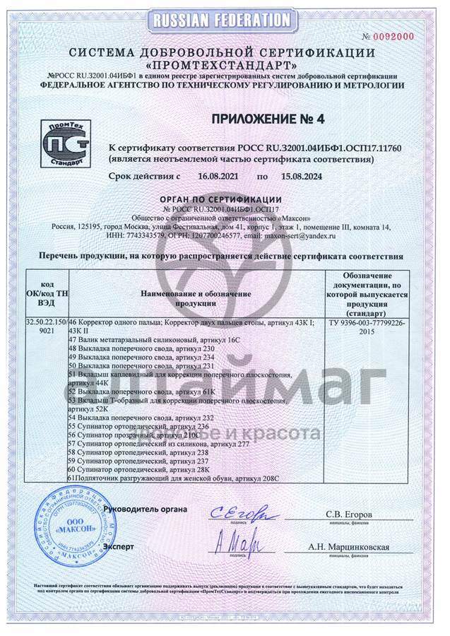 Сертификат на товар Кольцо защитное для пальца силиконовое арт. 34C размер 2 Кольцо защитное для пальца силиконовое арт. 34C размер 2 сертификат
