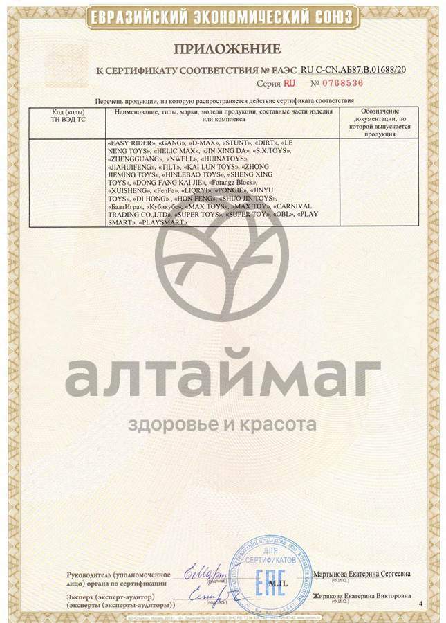 Сертификат на товар Погремушка Черепаха на колесиках 7*11cм Погремушка Черепаха на колесиках 7*11cм сертификат
