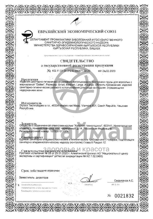 Сертификат на товар Подгузники-трусы для взрослых Dailee Pant Premium Normal M №14 Подгузники-трусы для взрослых Dailee Pant Premium Normal M №14 сертификат