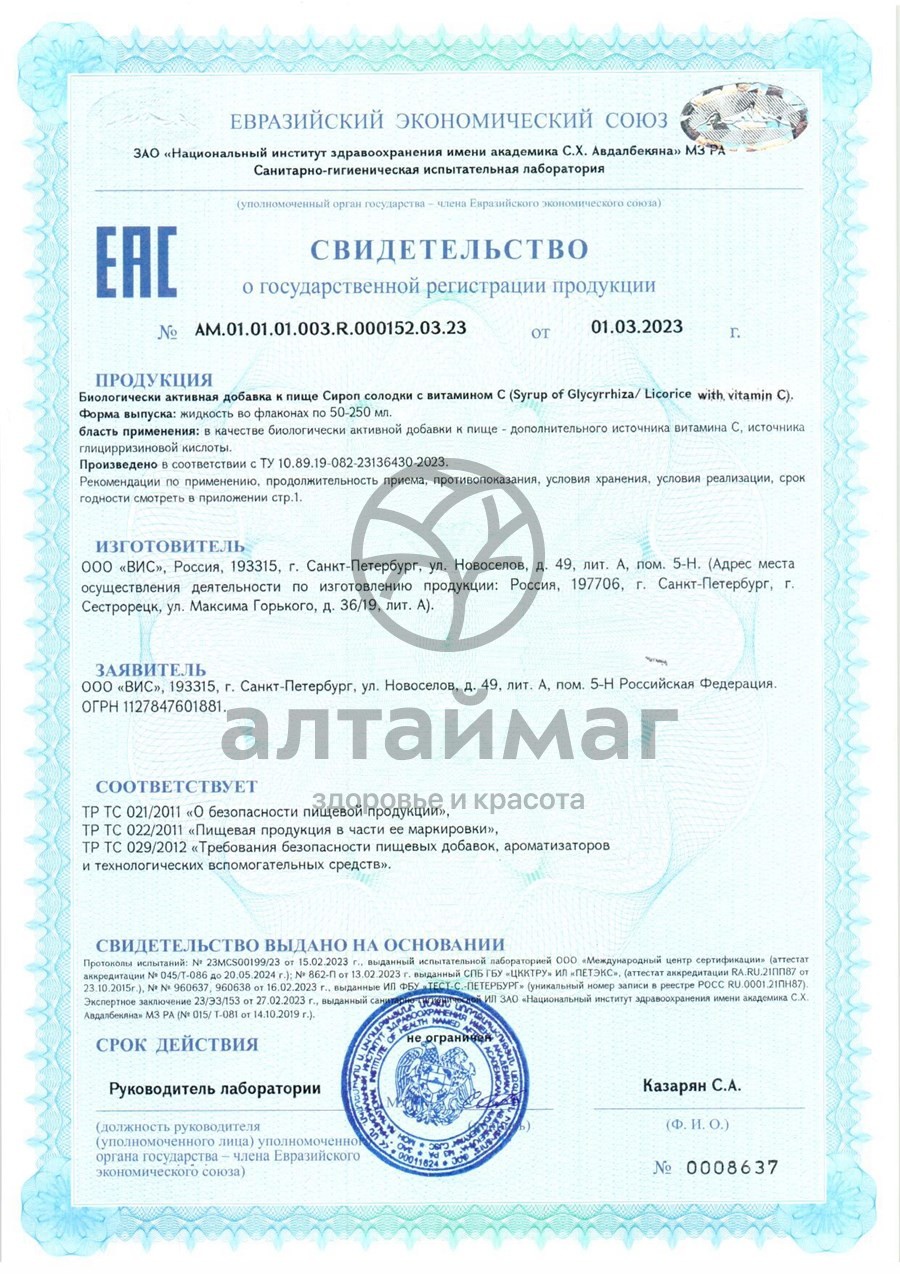Сертификат на товар Сиpоп Солодки с витамином С Dr.Vistong ВИС 150мл Сиpоп Солодки с витамином С Dr.Vistong ВИС 150мл сертификат