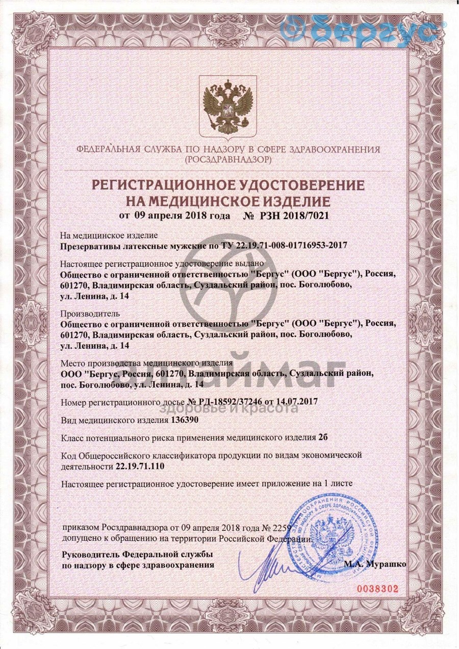 Сертификат на товар Презервативы Torex ультратонкие 12шт Презервативы Torex ультратонкие 12шт сертификат