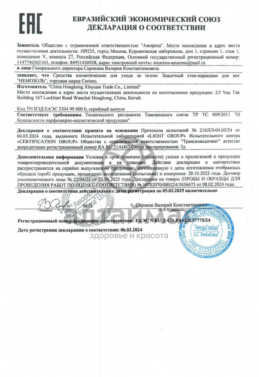 Сертификат на товар Карандаш-стик для ног Corimo Немозоль защитный 8г Карандаш-стик для ног Corimo Немозоль защитный 8г сертификат