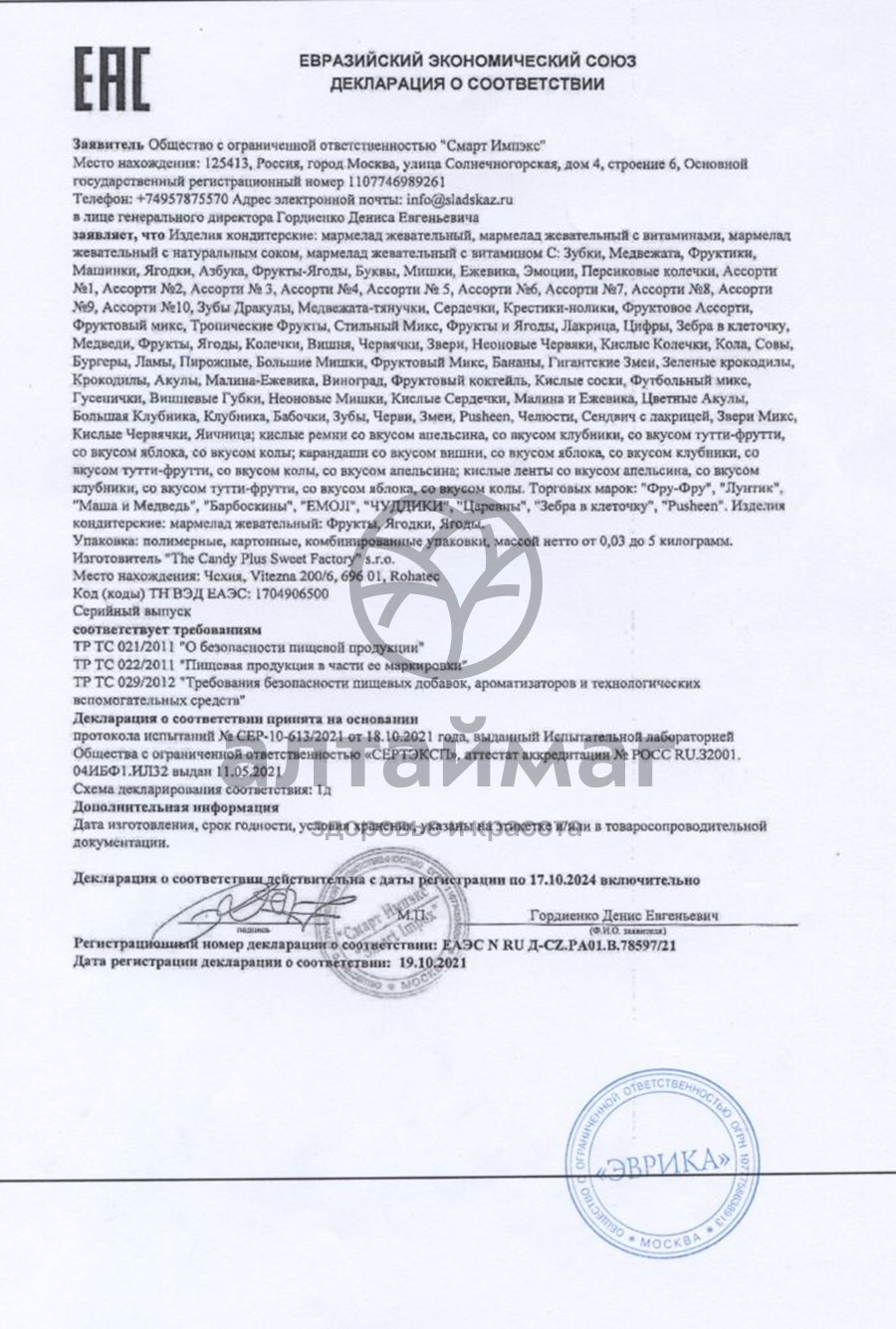 Сертификат на товар Мармелад Фру-Фру Цифры 80г Мармелад Фру-Фру Цифры 80г сертификат