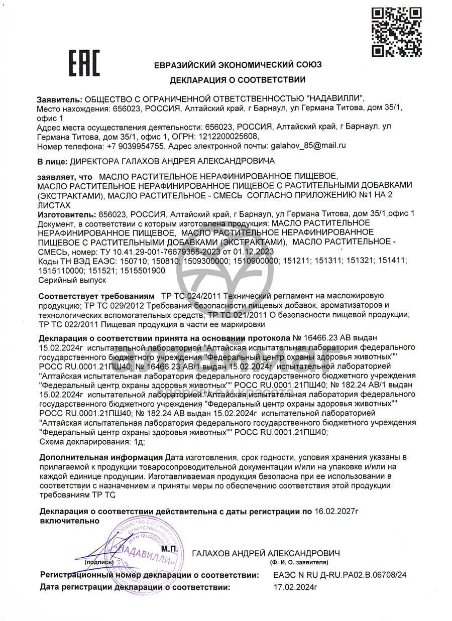 Сертификат на товар Масло чесночное Nadawilli 100мл Масло чесночное Nadawilli 100мл сертификат