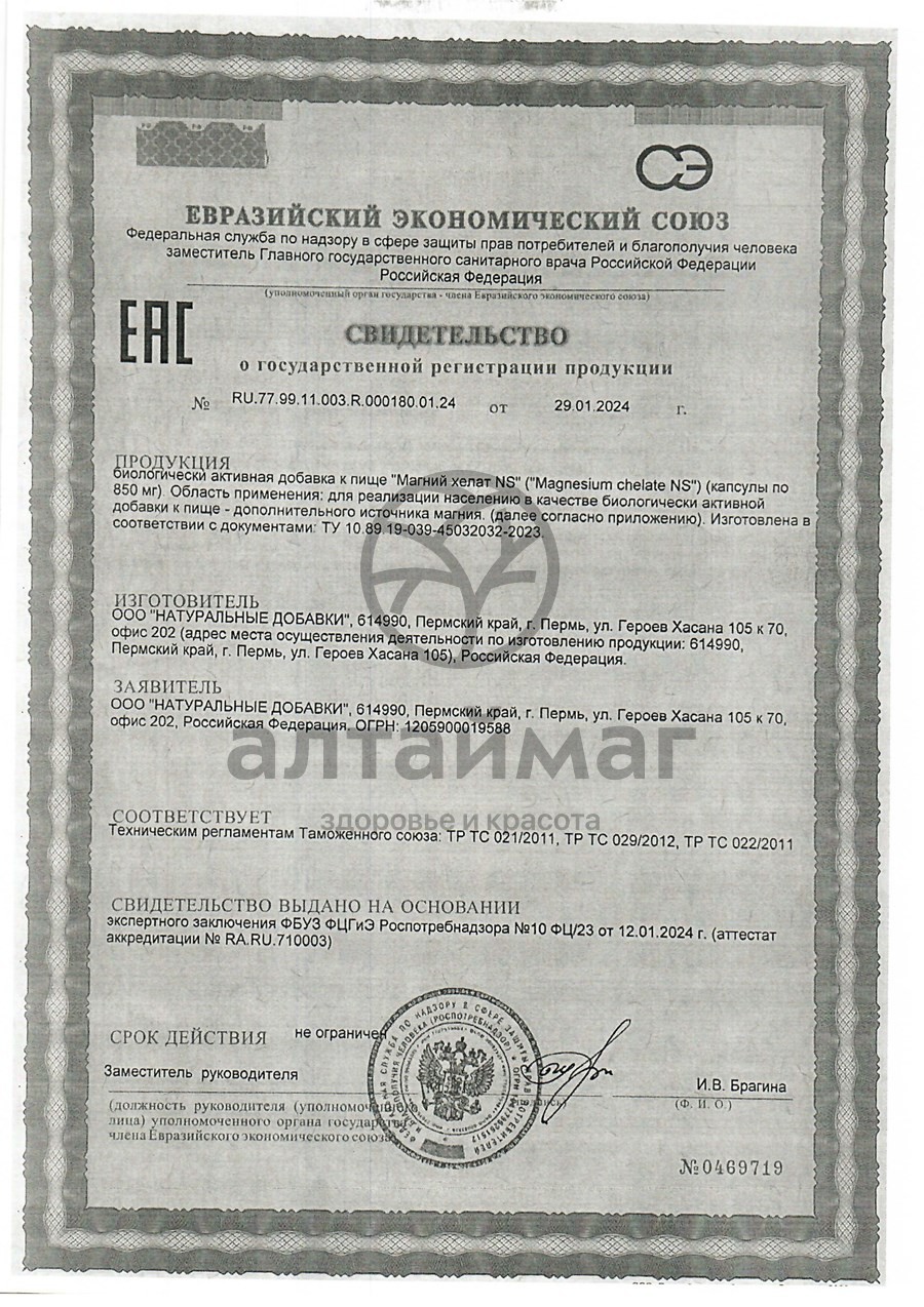 Сертификат на товар Магний Хелат Naturalsupp 120 капсул Магний Хелат Naturalsupp 120 капсул сертификат