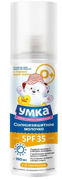 Изображение товара Умка молочко солнцезащитное для детей spf-35 150мл Умка молочко солнцезащитное для детей spf-35 150мл фотография