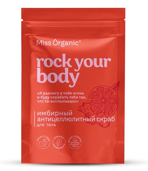 Изображение товара Скраб для тела Rock your body имбирный антицеллюлитный Miss Organic 220г Скраб для тела Rock your body имбирный антицеллюлитный Miss Organic 220г фотография