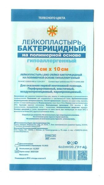 Изображение товара Лейкопластырь Leiko бактерицидный на полимерной основе 4х10см Лейкопластырь Leiko бактерицидный на полимерной основе 4х10см фотография