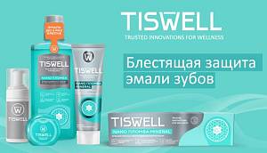 Надежная защита зубной эмали с Tiswell